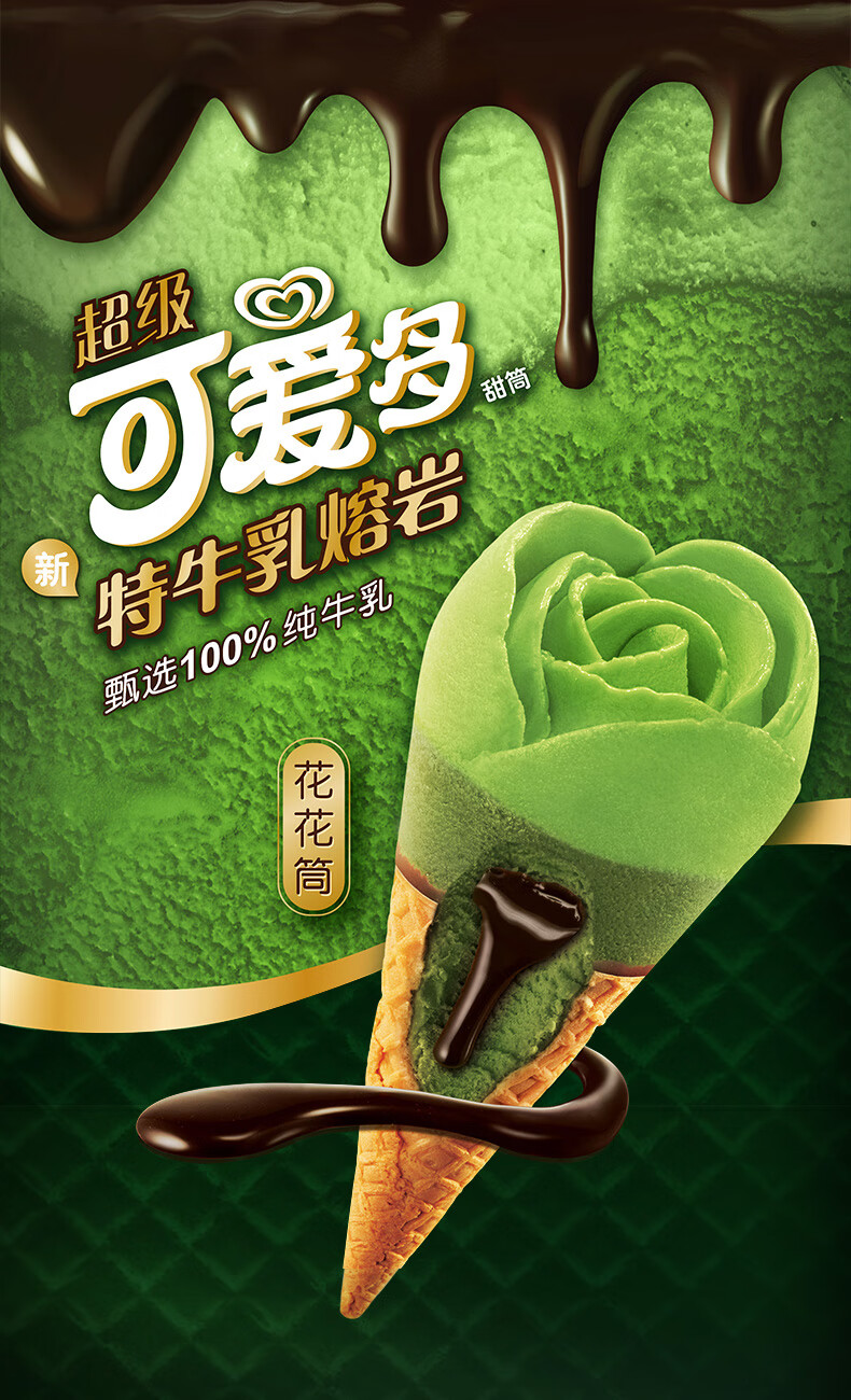 可爱多花花筒冰淇淋75g特牛乳熔岩可可抹茶奥利奥香草特牛乳可可18支