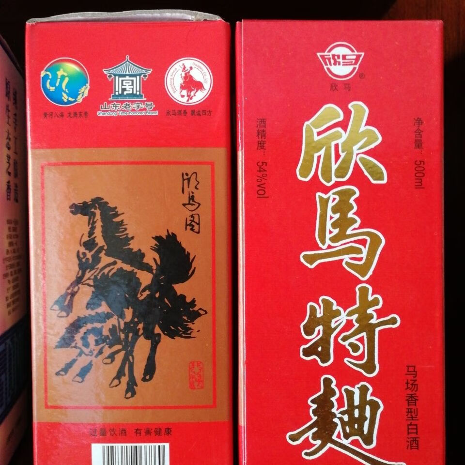 欣馬酒香飄溢四方 2瓶裝【圖片 價格 品牌 報價】-京東