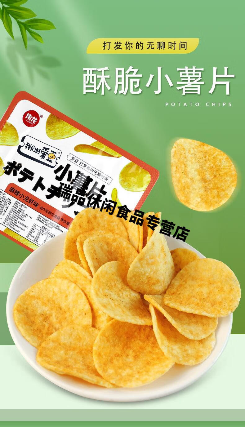 薯片边角料伟龙薯片爱豆薯片零食散装整箱办公零食小吃经典烧烤1盒