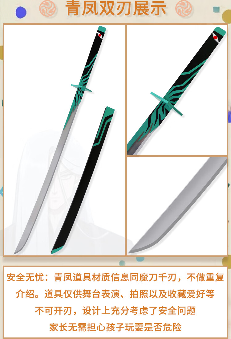 a魔刀千刃刺客伍六七cos大号儿童玩具梅花十三青凤双刃刀木质 75厘米