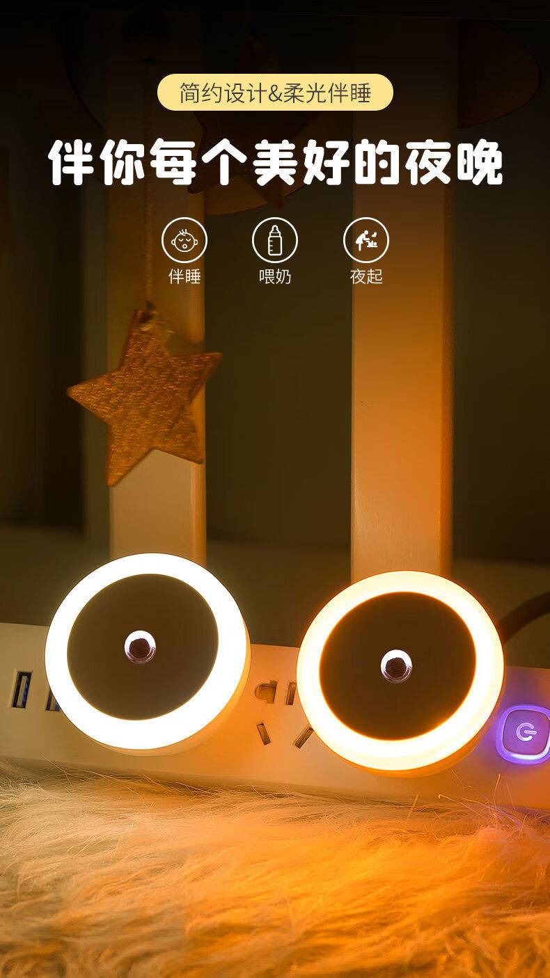 夜明灯小夜灯插电感应灯夜光灯卧室led灯具床头小夜灯儿童睡觉节能