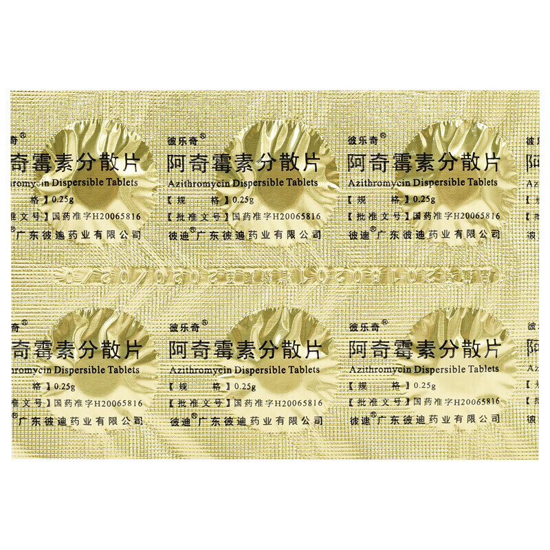 彼乐奇阿奇霉素分散片025g6片盒抗菌消炎细菌感染支气管炎肺炎呼吸道