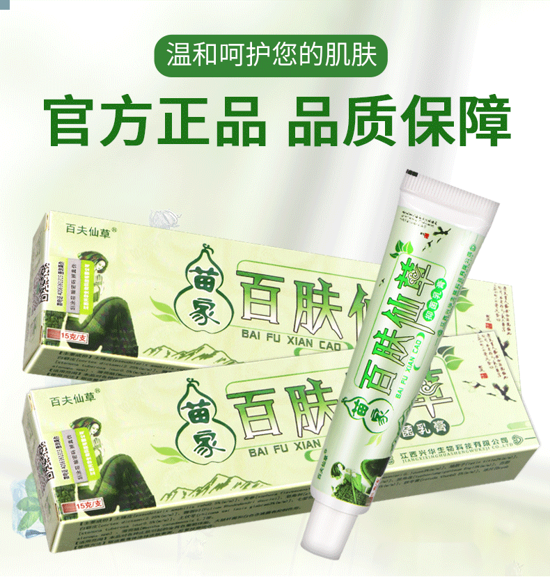 苗家百肤仙草草本乳膏2赠1买3赠2买5赠5江西苗药百夫仙草软膏皮肤外用