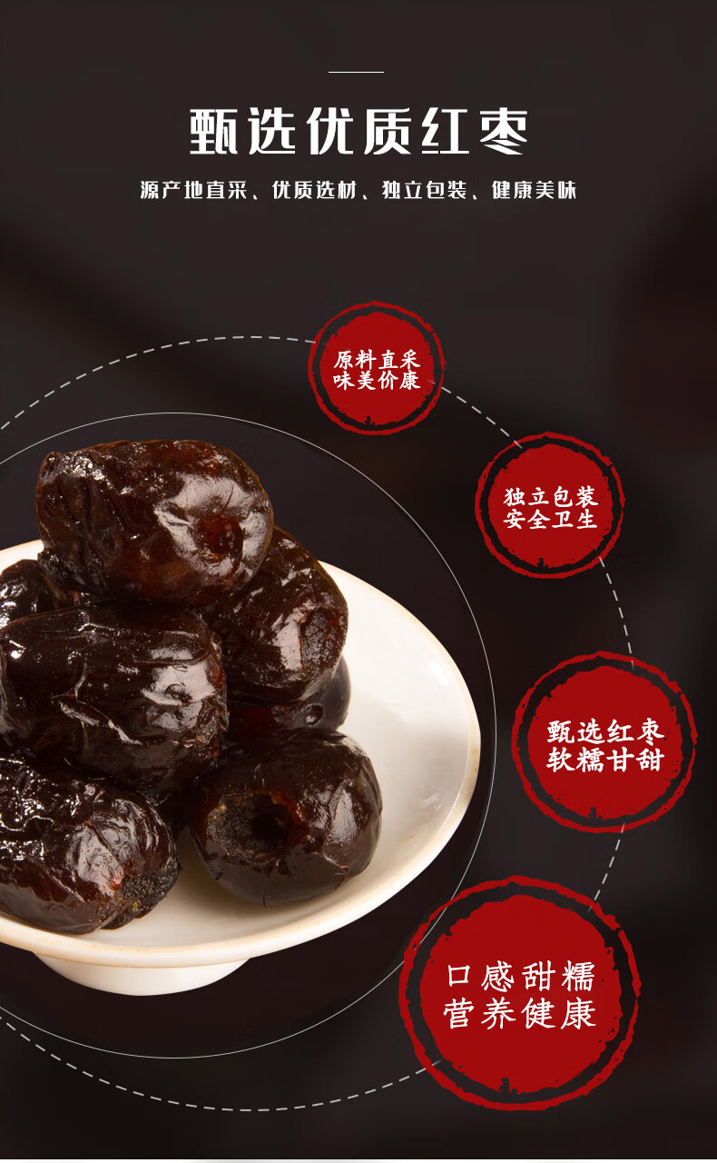 阿胶水晶枣即食单独小包装山东东阿特产无核蜜枣蜜饯熙泰祥