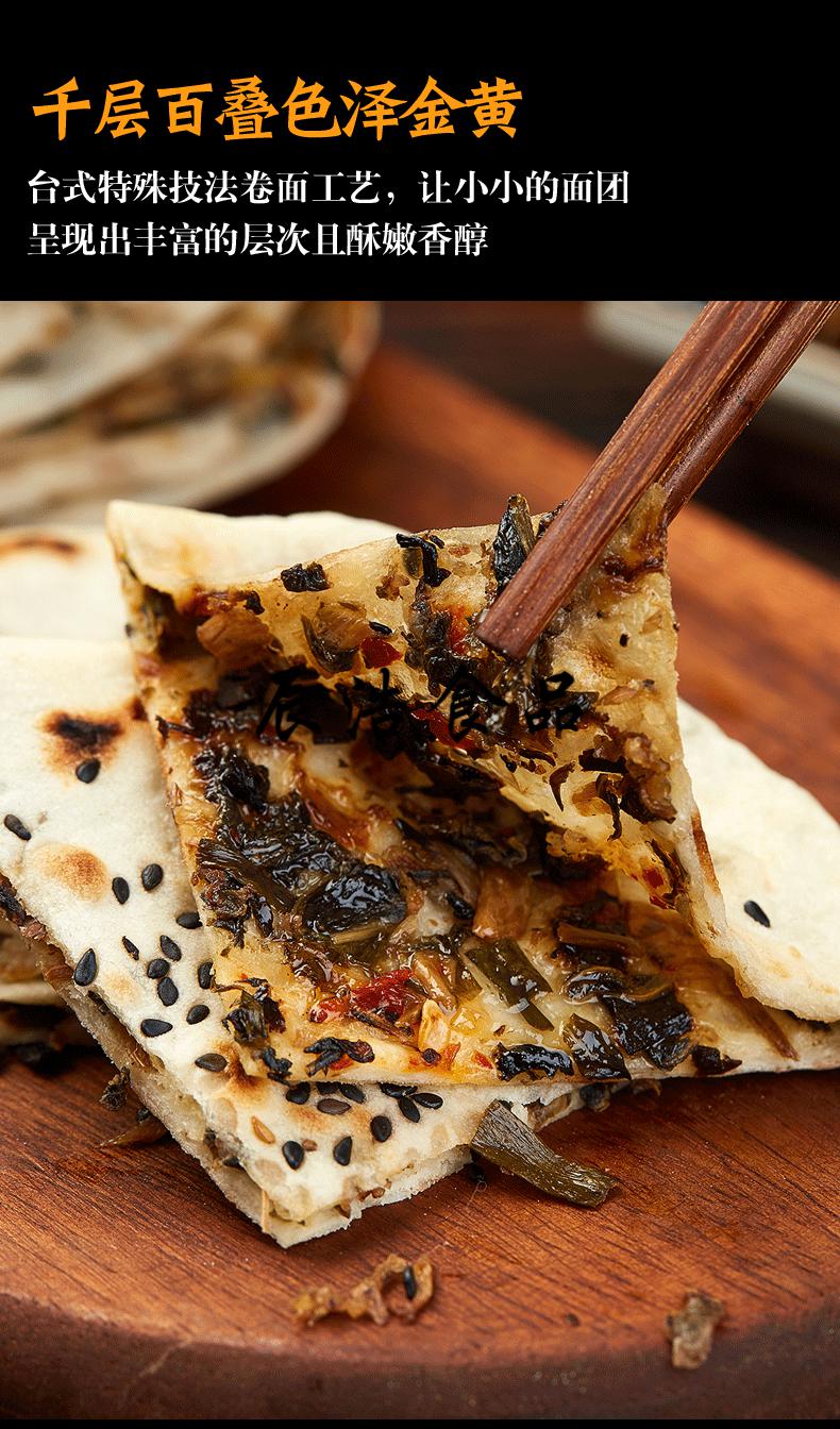 5折 梅干菜饼酥饼手工梅菜扣肉饼半成品商用早餐锅盔烤饼黄山特产烧饼