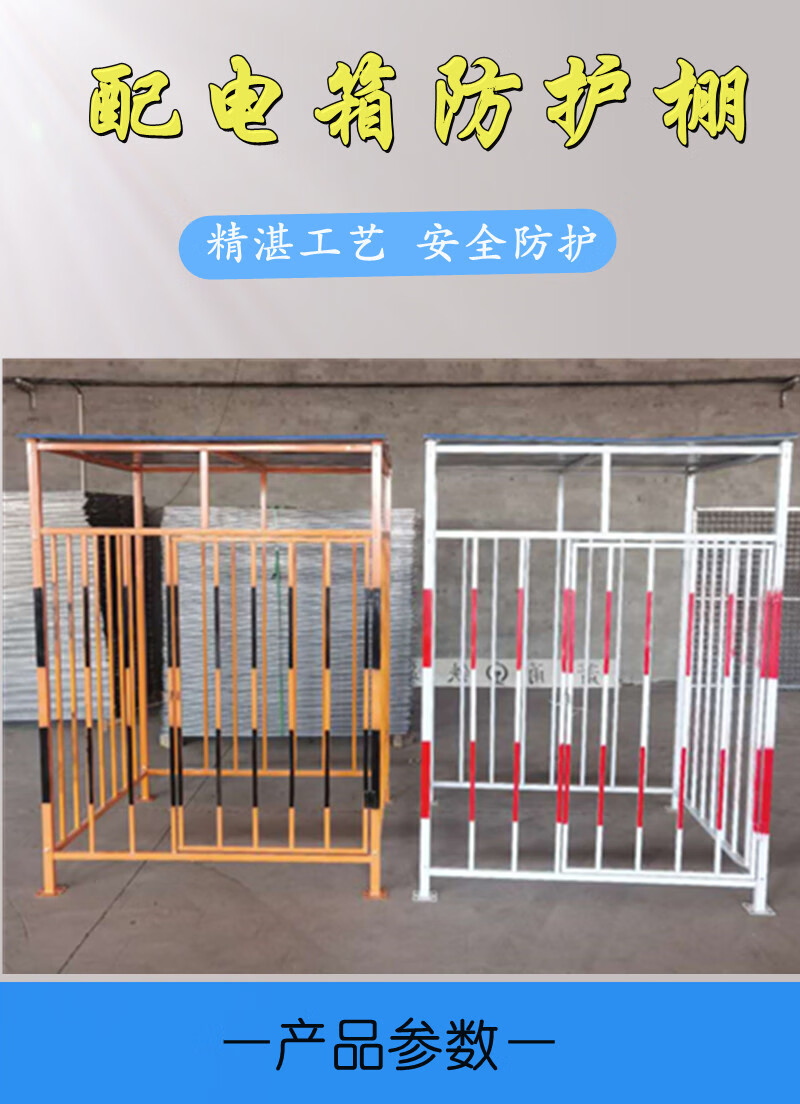 工地一级二级配电箱防护棚安全用电防护围栏临时配电柜防雨防砸罩班