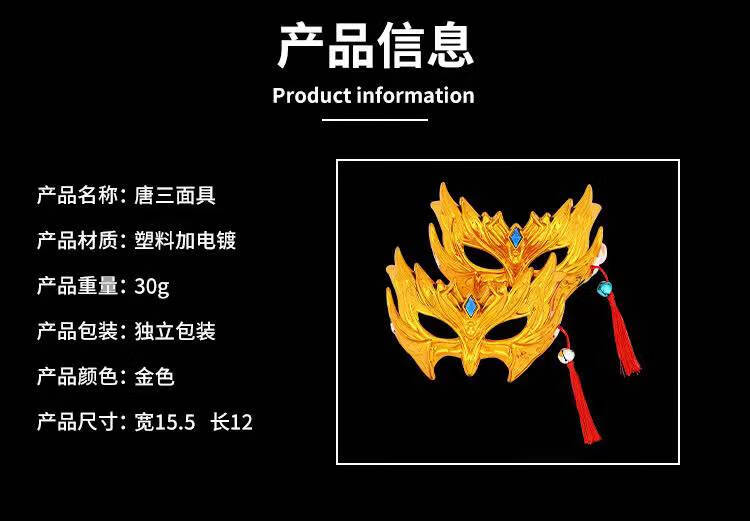 斗罗大陆唐三的面具斗罗大陆cos唐三面具儿童玩具小丑半脸七怪面具
