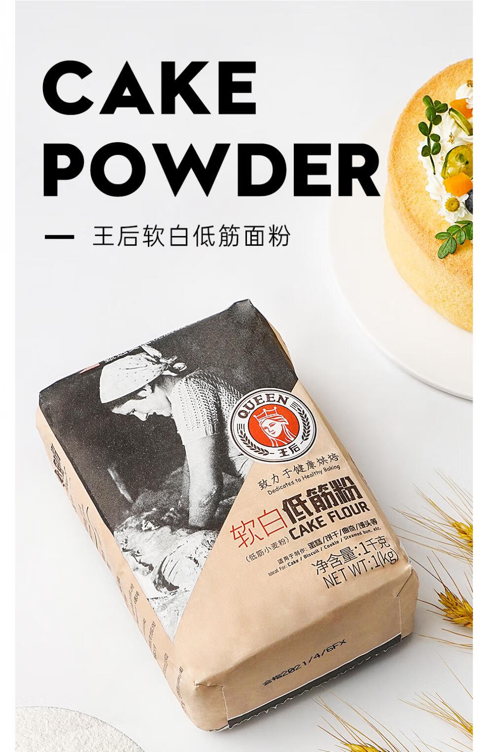 王后软白低筋粉1蛋糕饼干低筋面粉家用烘焙专用原材料王后软白低面筋