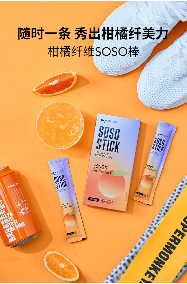 多燕瘦蓝莓味soso棒酵素果冻胶原蛋白五盒 时时旺孝素非益生菌梅子粉