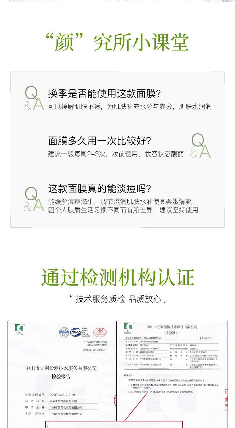 冰菊（Bing Ju）【抢30片】新款茶树净颜祛痘面膜贴滋润干燥缺水粗糙肌肤适用男女 10片散装