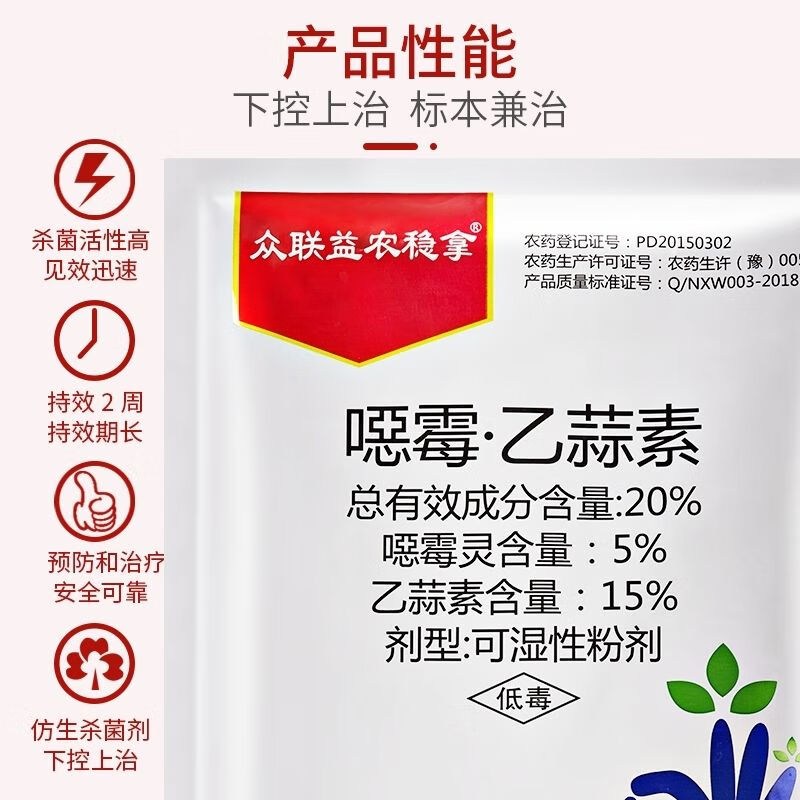 恶霉灵乙蒜素瓜果蔬花根腐病软枯萎病炭疽病青枯角斑病农药杀菌剂22克