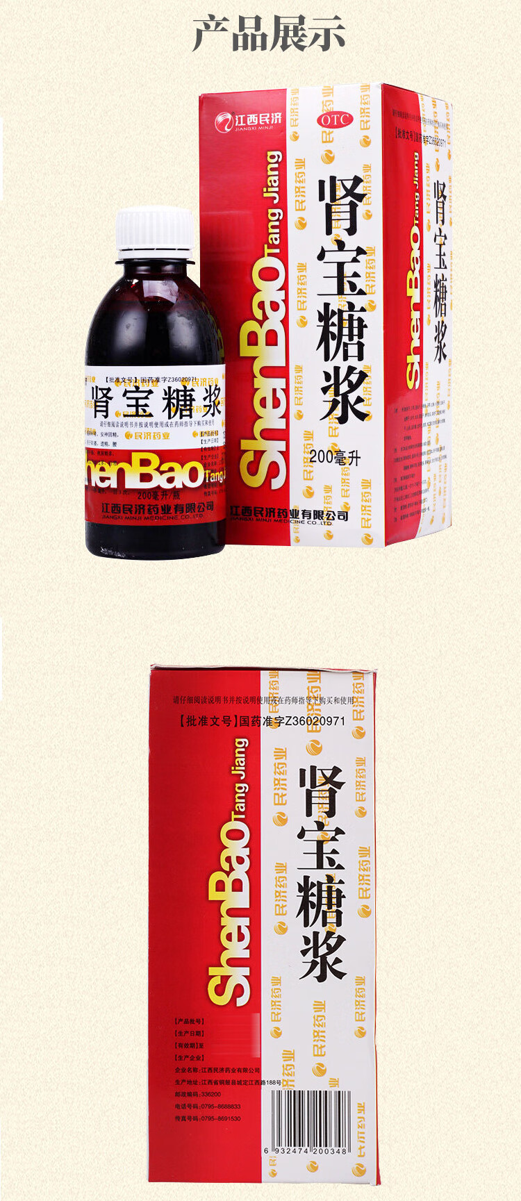 江西民济肾宝糖浆150ml调和阴阳温阳安神固精扶正固本 1盒