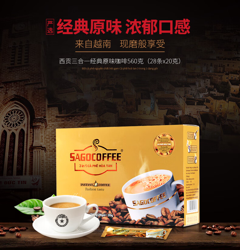西贡咖啡越南三合一速溶咖啡经典原味咖啡礼盒装20克x28条560克