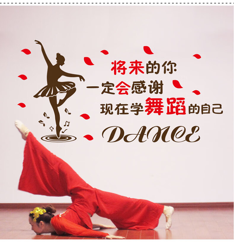舞蹈贴画舞厅艺术学校培训教室背景励志墙贴跳舞房瑜伽室装饰贴纸