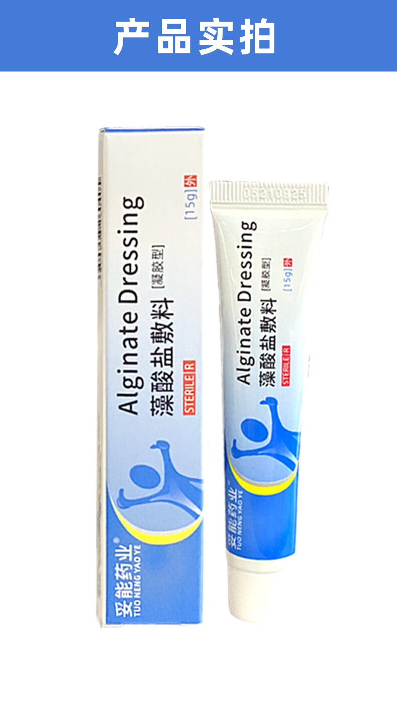 妥能褥疮压疮膏清创护理软膏藻酸盐敷料医用湿性凝胶老人烧烫伤 清创