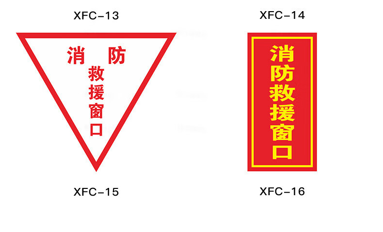 消防救援窗标识火警温馨提示牌安全防火消防标识牌灭火逃生提示火灾