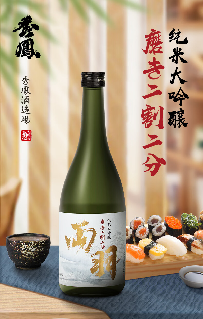 原瓶清酒秀凤两羽手工酿造高端洋酒二割二分22720ml 秀凤22纯米大吟酿