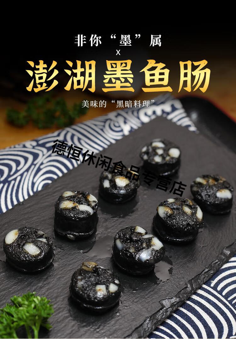 料理店用墨鱼肉香肠国产非宏裕行墨鱼肠非 300克/包【图片 价格 品牌