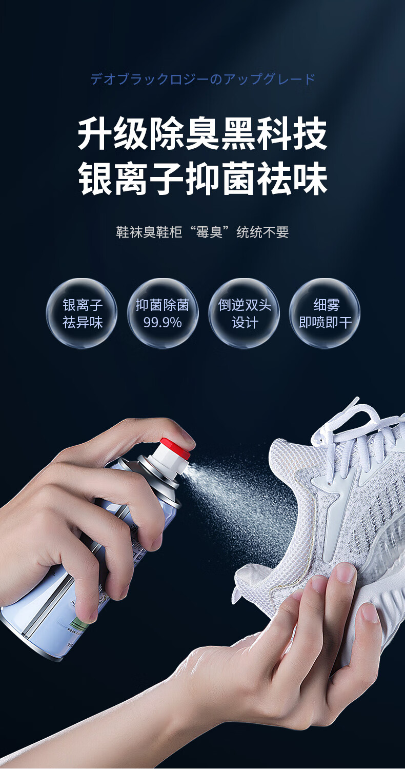 2022新款日本除鞋臭喷雾篮球足球喷鞋子鞋袜除臭除菌喷雾剂球鞋防臭男