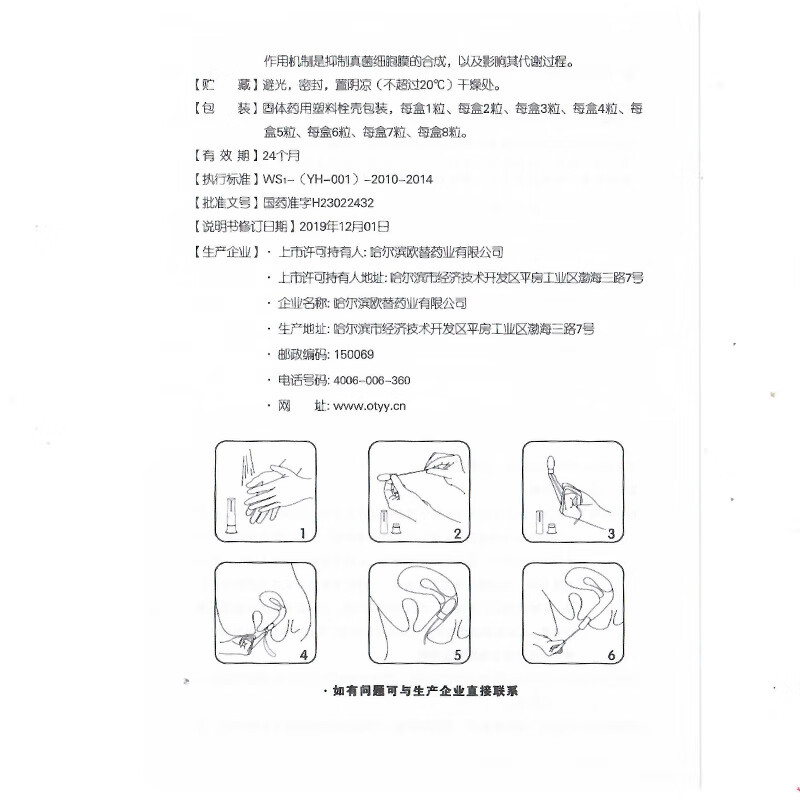 里膨 克霉唑阴道膨胀栓 0.15g*2粒 念珠菌性外阴阴道病 标准装