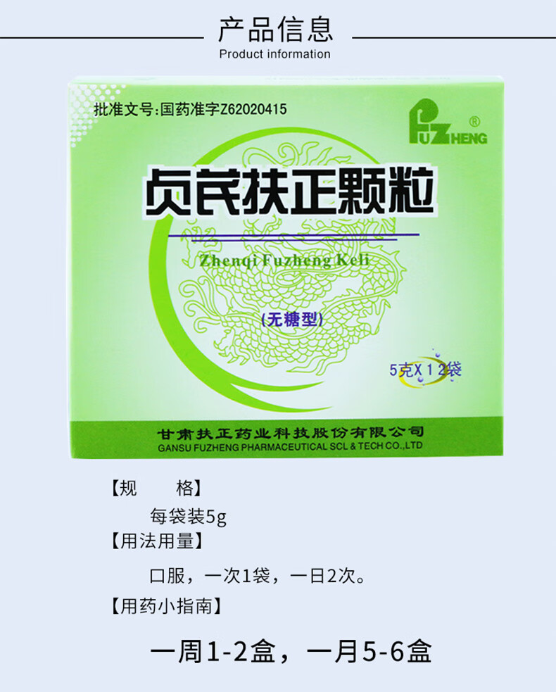 扶正 贞芪扶正颗粒 5g*12袋/盒 【1盒】【图片 价格 品牌 报价】-京东