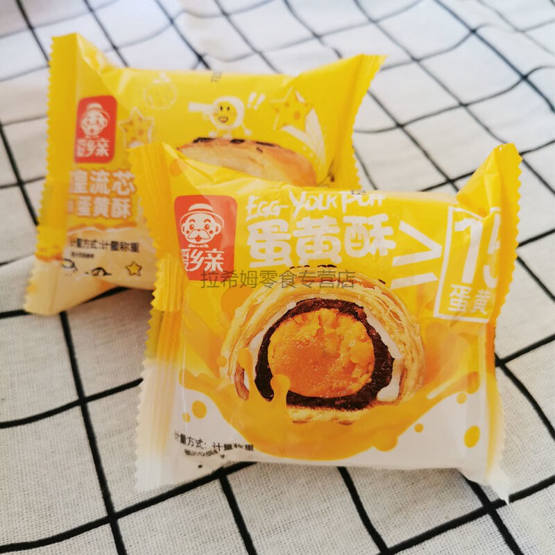 爱乡亲流芯蛋黄酥雪媚娘咸鸭蛋红豆沙零食小吃糕点散装整箱2斤蛋黄酥