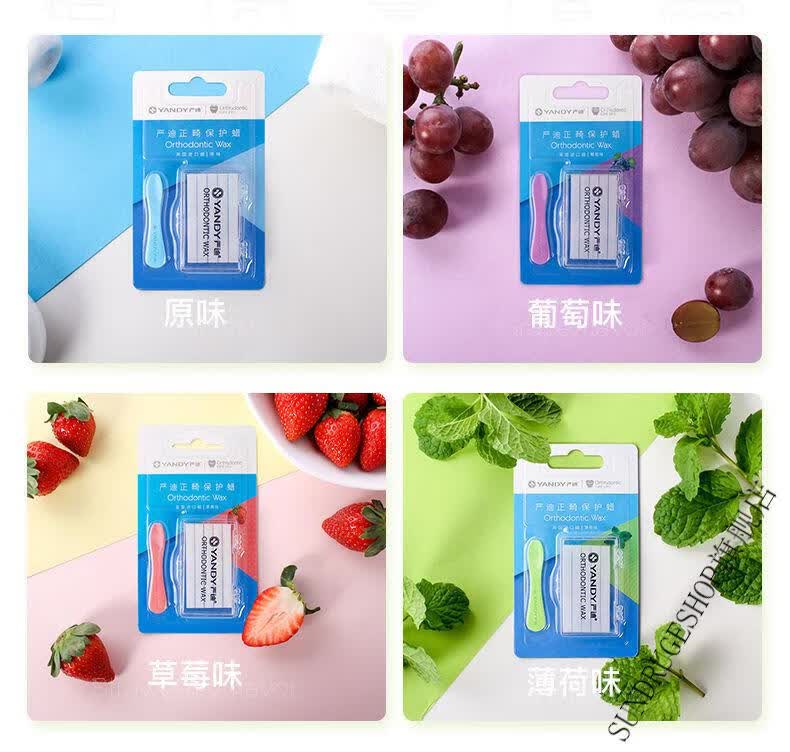 严迪正畸保护蜡可正畸食用口腔牙齿牙套粘膜正畸蜡 草莓香味 保护蜡3