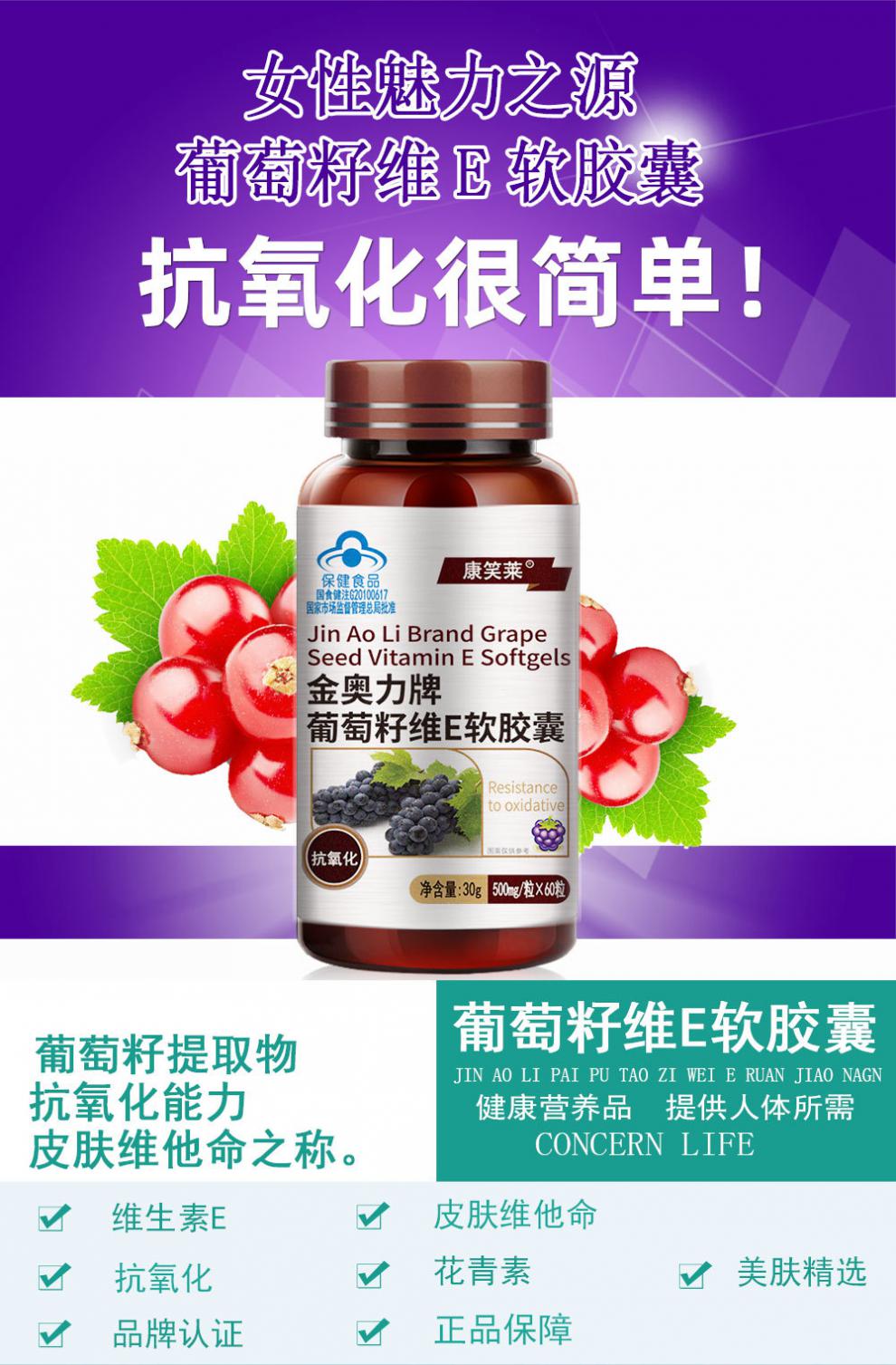 金奥力牌葡萄籽维e软胶囊60粒opc原花青素维生素e抗氧化胶囊500mg粒60