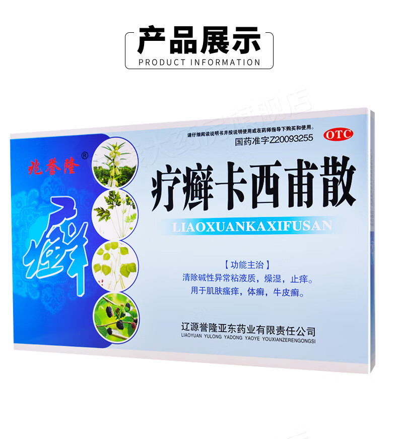 甫散 10g*16袋 清除碱性异常粘液质燥湿止痒用于肌肤瘙痒体癣牛皮癣 1