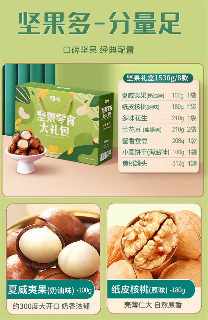 百草味大礼包 【百草味-坚果1526g/9袋】每日坚果混合干果零食整箱