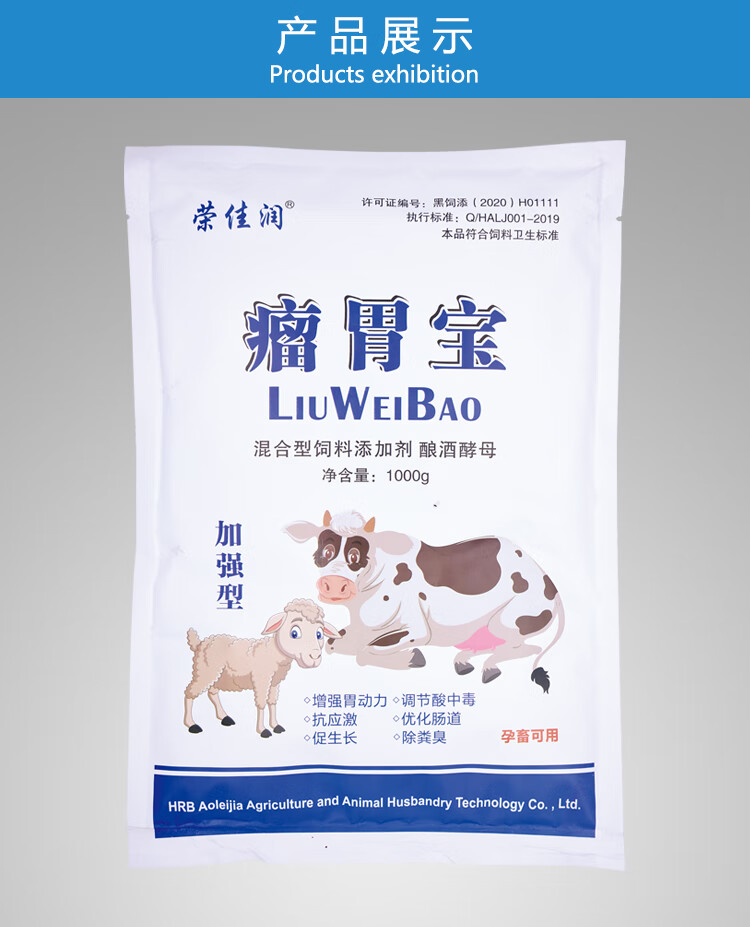 兽用牛羊瘤胃宝牛用反刍四胃动力健胃散开胃促消化反刍胃胀促生长