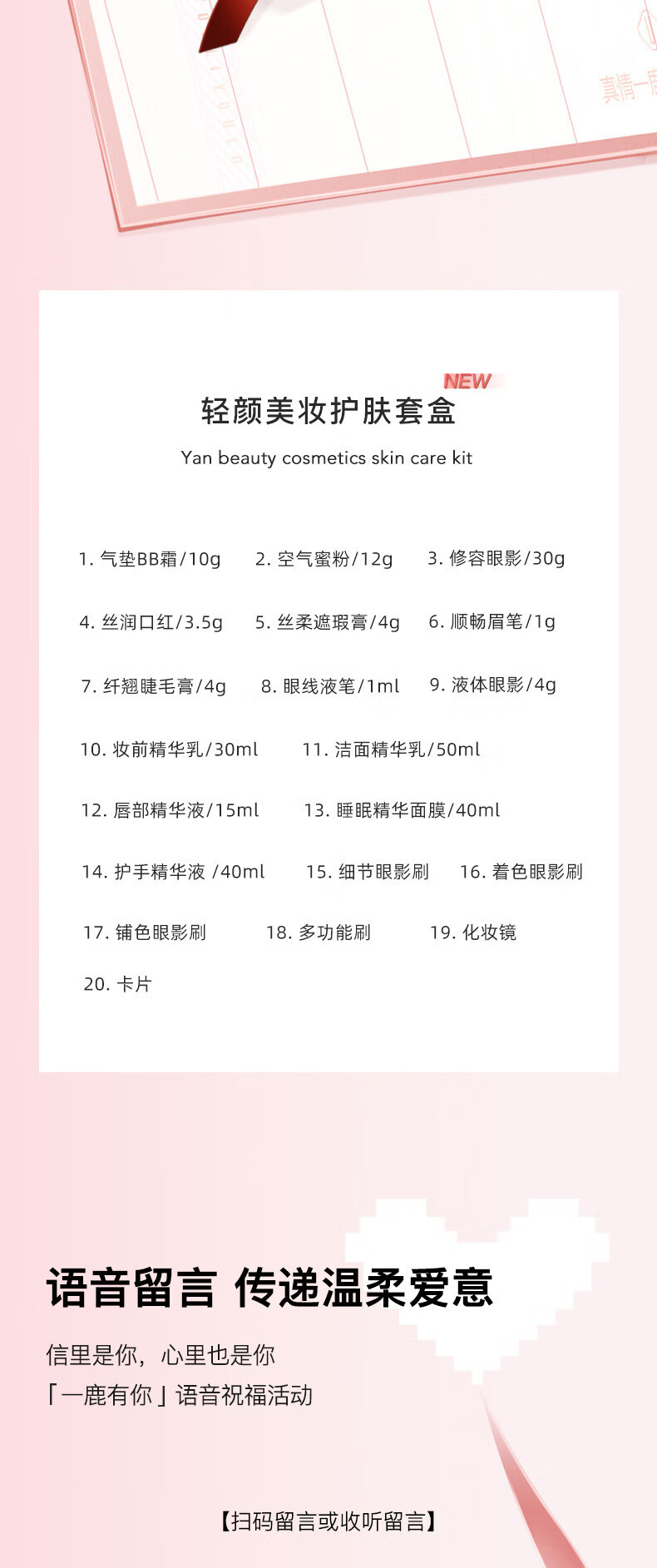 尤莉尤拉情人节礼物20件套化妆品彩妆全套礼盒一鹿有你送女友老婆生日礼物 轻颜美妆护肤套盒+礼品袋