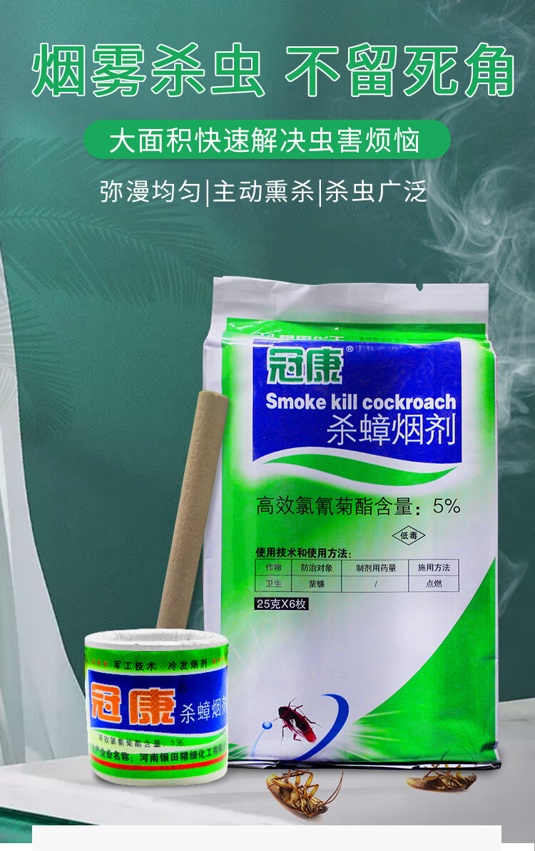 冠康灭蟑螂药烟剂驱除杀蚂蚁蜈蚣蜘蛛烟雾弹家用全窝端杀虫烟雾
