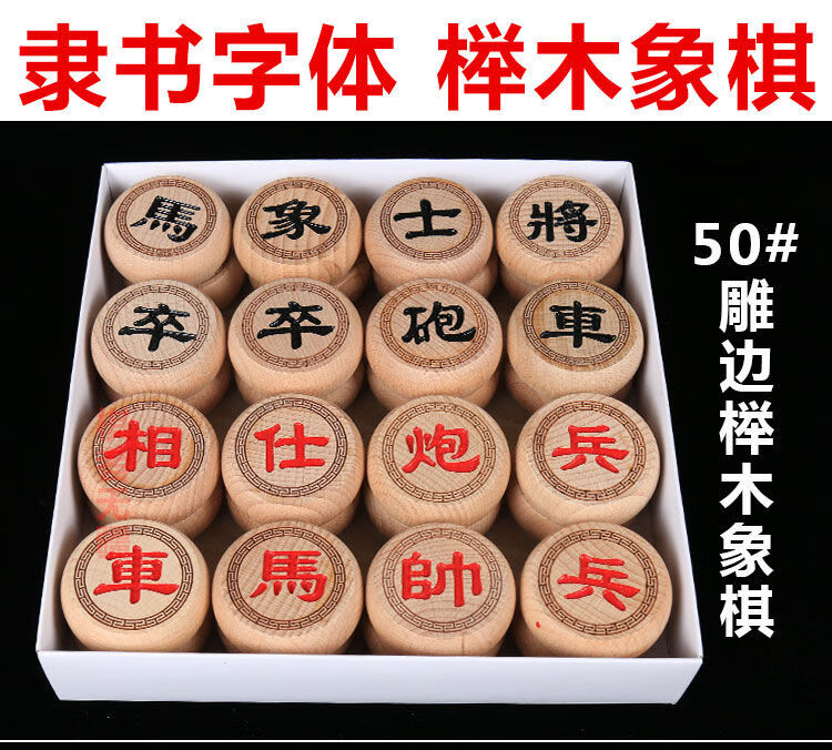 【现货速发】高档隶书象棋双面刻字实木中国象棋家用培训儿童成人小