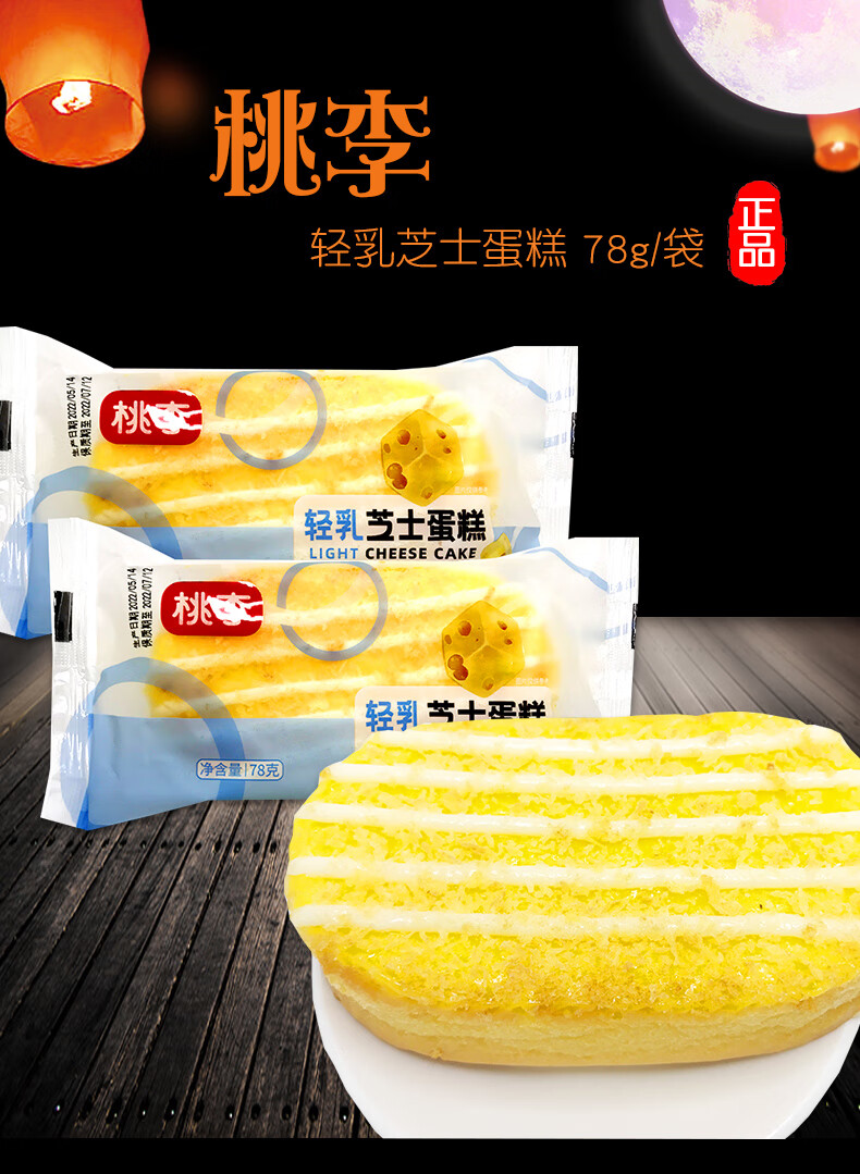 晨臻 桃李轻乳芝士学生寝室营养早面包糕点心充饥速零食品 12袋(聚
