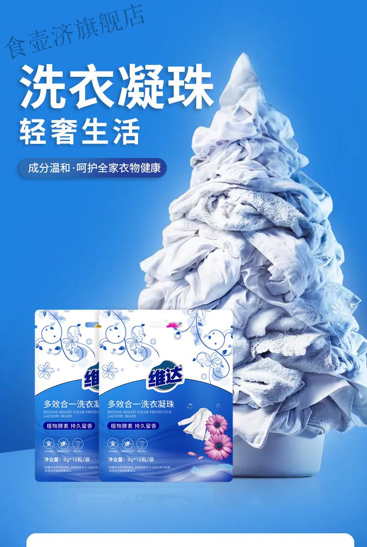 维达洗衣凝珠三合一洗衣液留香浓缩柔顺护理加香型袋装【图片 价格