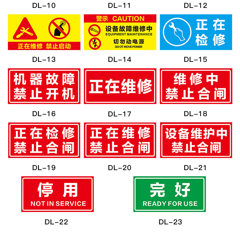 设备停用工厂车间设备器材警告禁止消防安全标识警示标示标志提示牌贴
