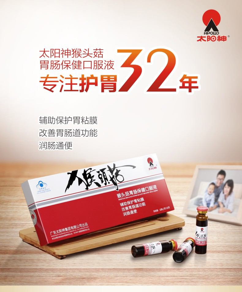 太阳神 猴头菇胃肠口服液10ml*10支 辅助保护胃黏膜改善胃肠道功能