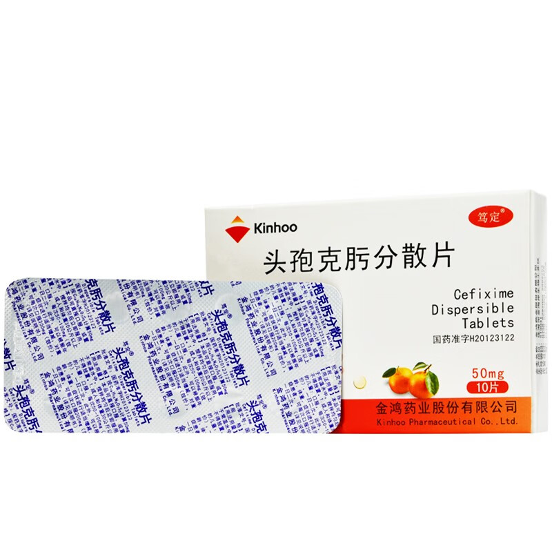 笃定 头孢克肟分散片 50mg*10片/盒肺炎球菌,大肠杆菌 急性支气管炎