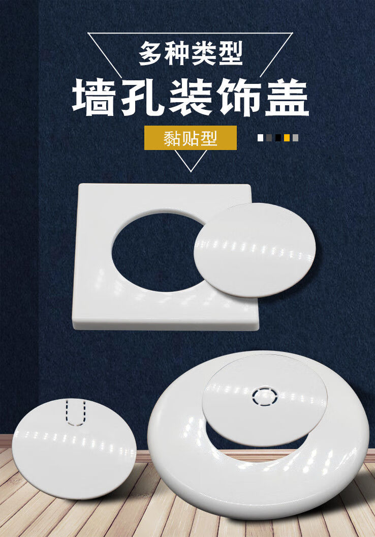 空调孔封堵空调洞口堵盖电视墙孔遮丑装饰盖板穿线装饰盖预留孔盖插座