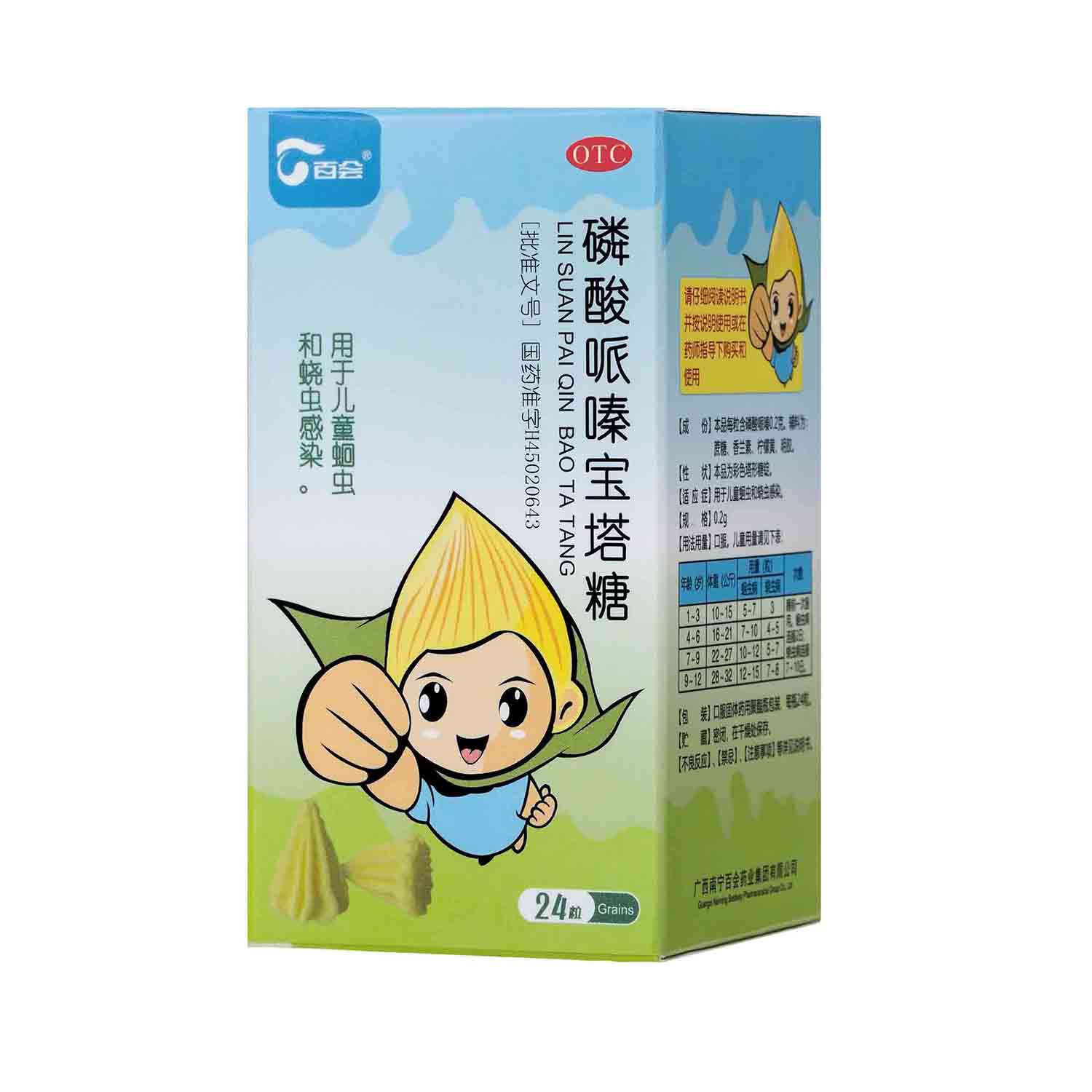 百会 磷酸哌嗪宝塔糖0.2g*24粒