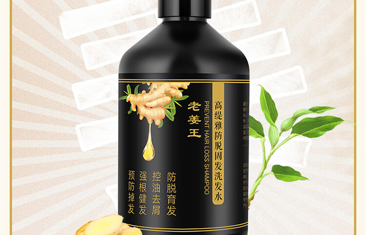 高缇雅生姜洗发水增发密发男女士家用去屑止痒控油老姜王 生姜洗发水1