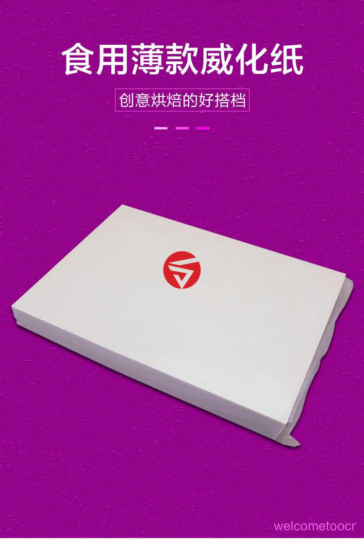 芬汇亦蜜 糯米纸荷兰食用薄款 婚糖纸花烘焙威化纸 0.