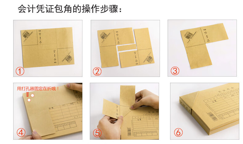 樱安娜 然修(ranxiu) 记账凭证封面包角纸会计牛皮纸包角财务三角垫