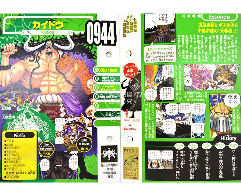 现货 进口日文 海贼王 生命卡 vivre card 圧倒的戦力! 百獣海贼団!