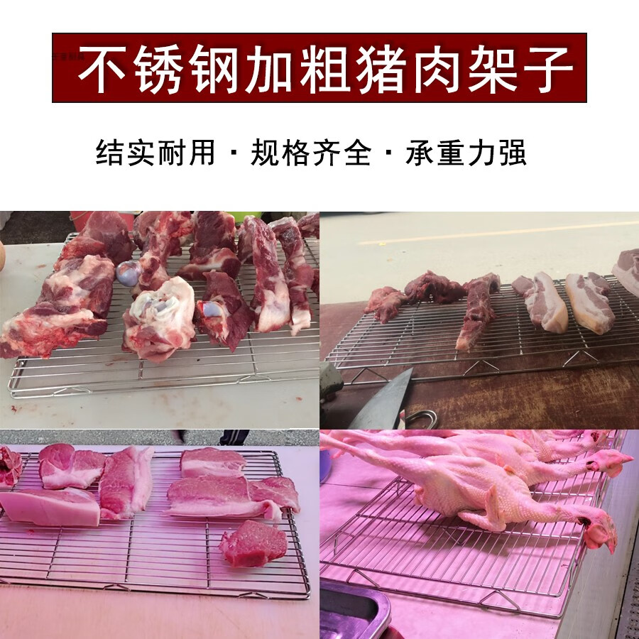 猪肉架子不锈钢摆肉架卖猪肉网架专用铁晾网片篦子加高置物架定做70