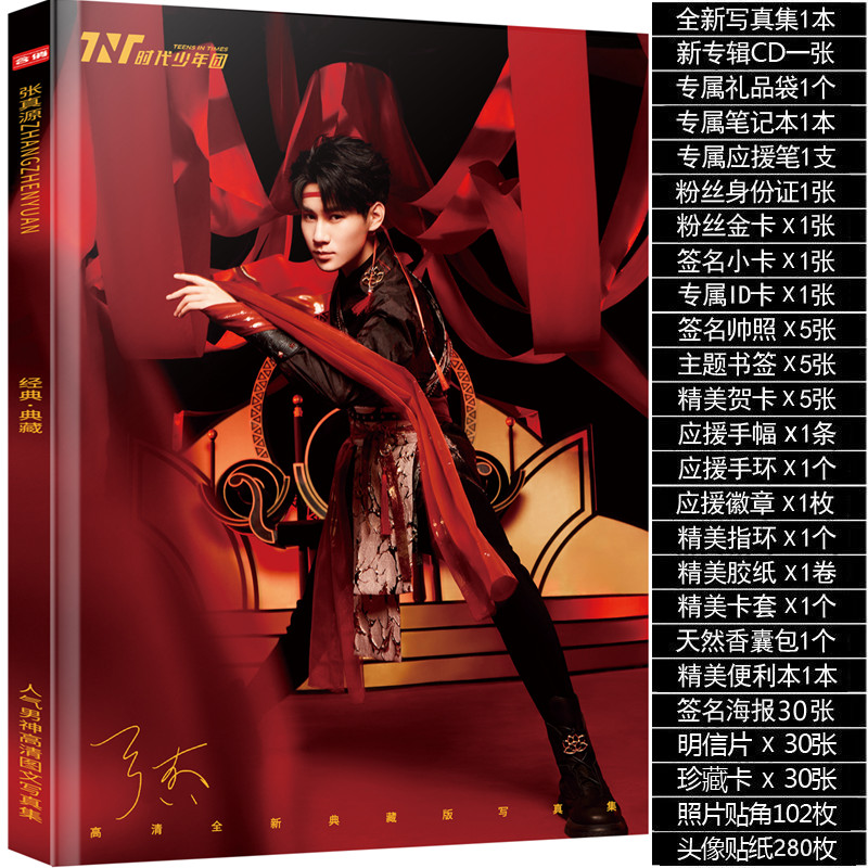 tnt时代少年团全新写真集周边专辑应援海报明信片 限量写真套装.