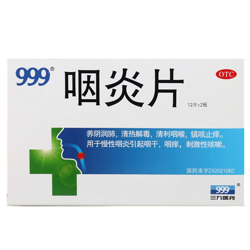 00g店铺:养天和大药房官方旗舰店商品编号:70891199217商品名称:999