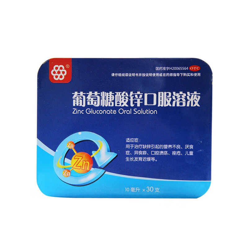 纽兰 葡萄糖酸锌口服溶液 10ml*30支儿童补锌 5盒【图片 价格 品牌 报