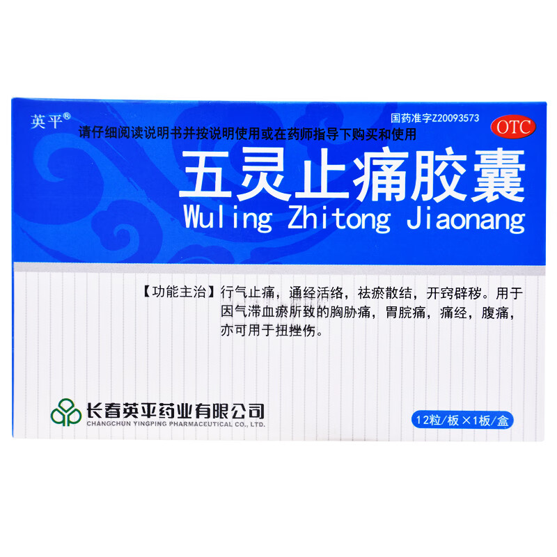 英平 五灵止痛胶囊 0.